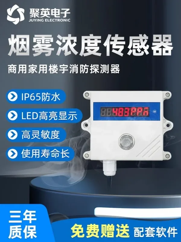 Smoke concentration , fire protection, smoke sensor transmitter, commercial and household building detector