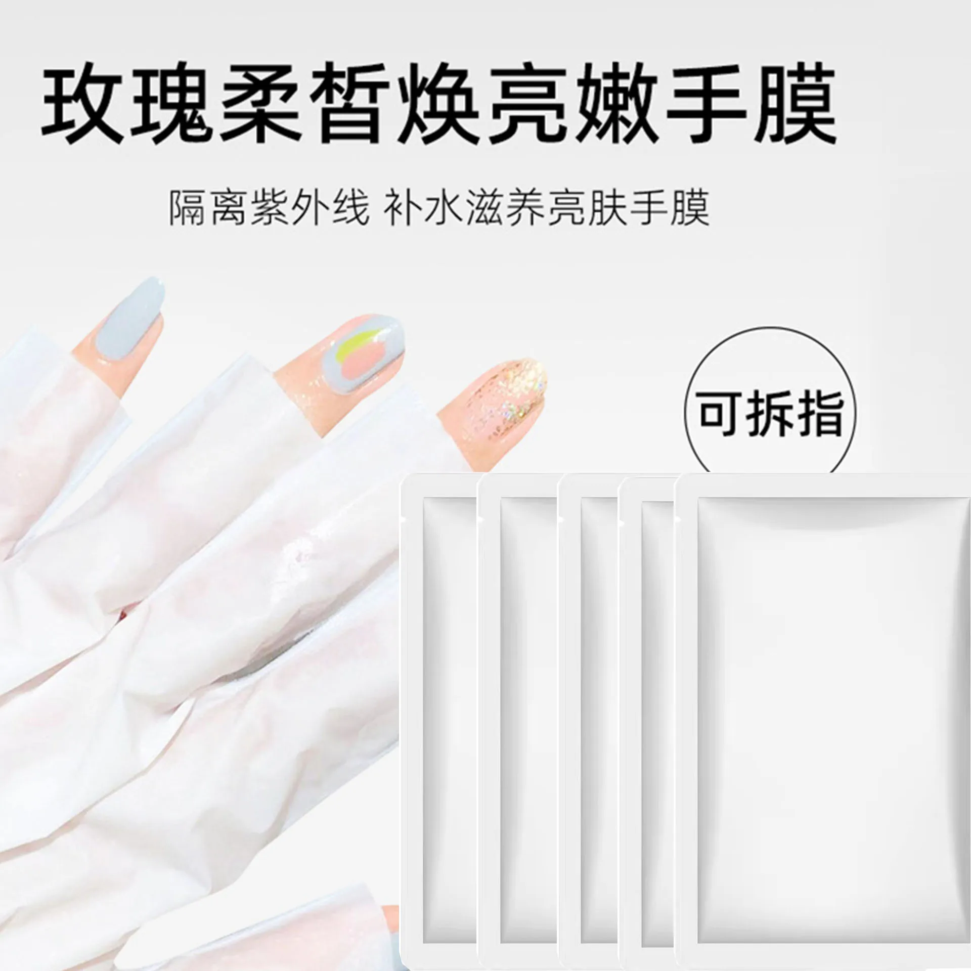 Nail mask set for beauty nail salons specifically designed to moisturize hydrate expose severed fingers prevent UV rays