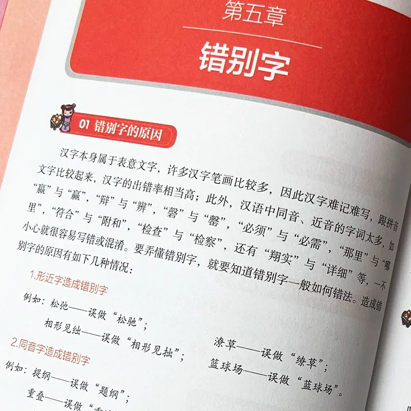 دليل المعرفة الصينية خريطة مانغا العقل، مناسبة لطلاب المدارس الابتدائية لتدخيص المعرفة الصينية المشتركة #3