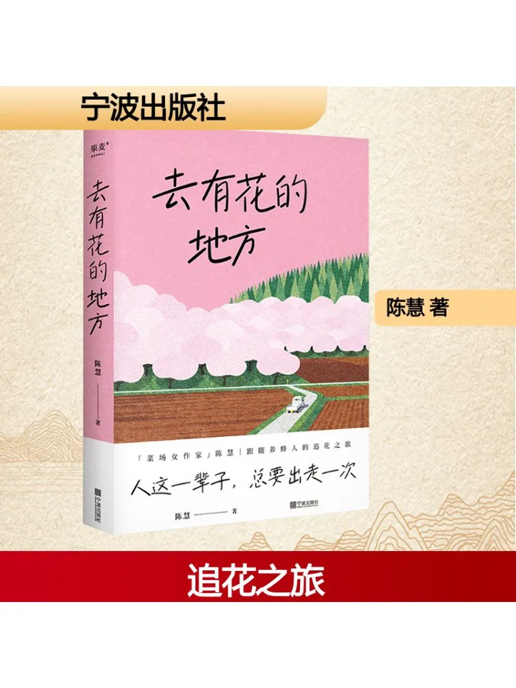 

Book-Winshare Go To Places With Flowers