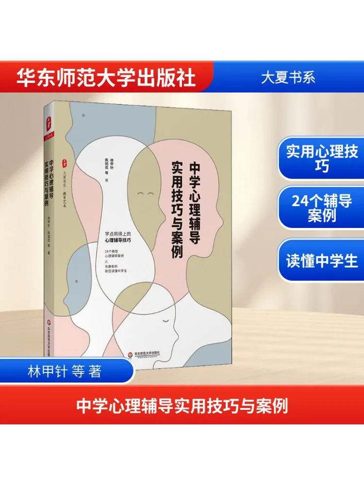 

Book-Winshare Практические советы и футляры психологического консультирования в средних школе