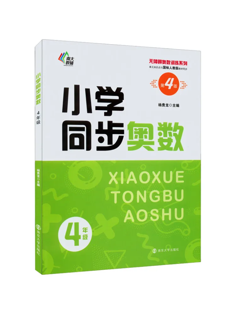

Book-Winshare Primary School Synchronous Olympiad Math Grade 4 4th Edition