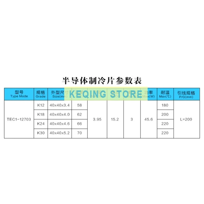 TEC1-12703 Semiconductor refrigeration sheet Low power refrigeration platform Low temperature tank experiment 40 * 40mm