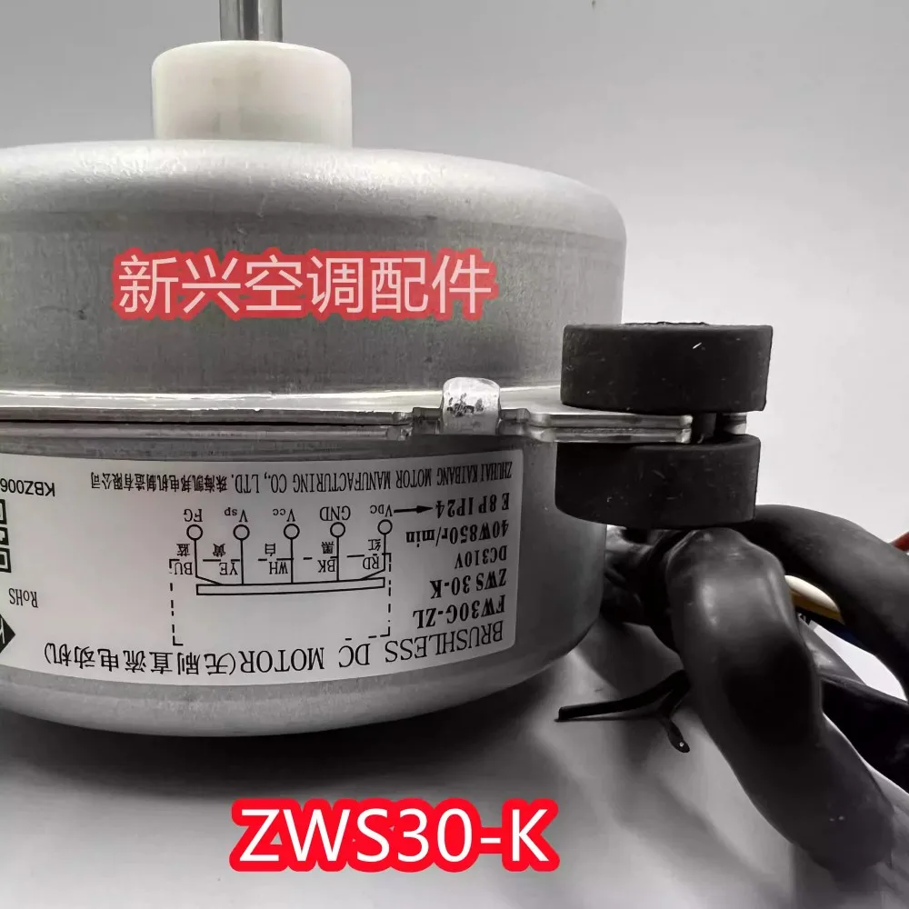 Оригинальный новый инверторный кондиционер Haiwu, внешний блок, двигатель постоянного тока ZWS30-K, двигатель FW30G-ZL, обратный ход