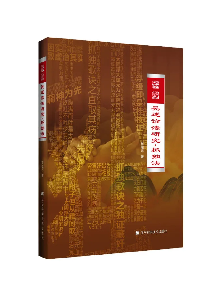 

Book-Winshare Research on Wu Shu's Diagnostic Method the Unique Approach