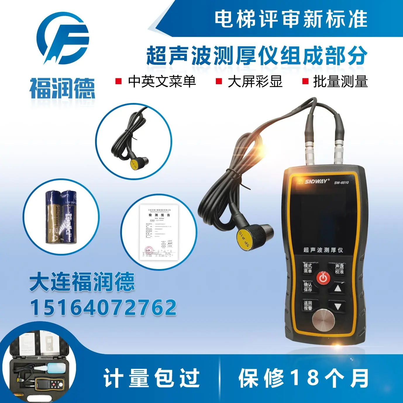 SW-6510 Ultrasonic Thickness Gauge High-precision Thickness Gauge for Measuring Steel, Glass, and Plastic Wall Thickness