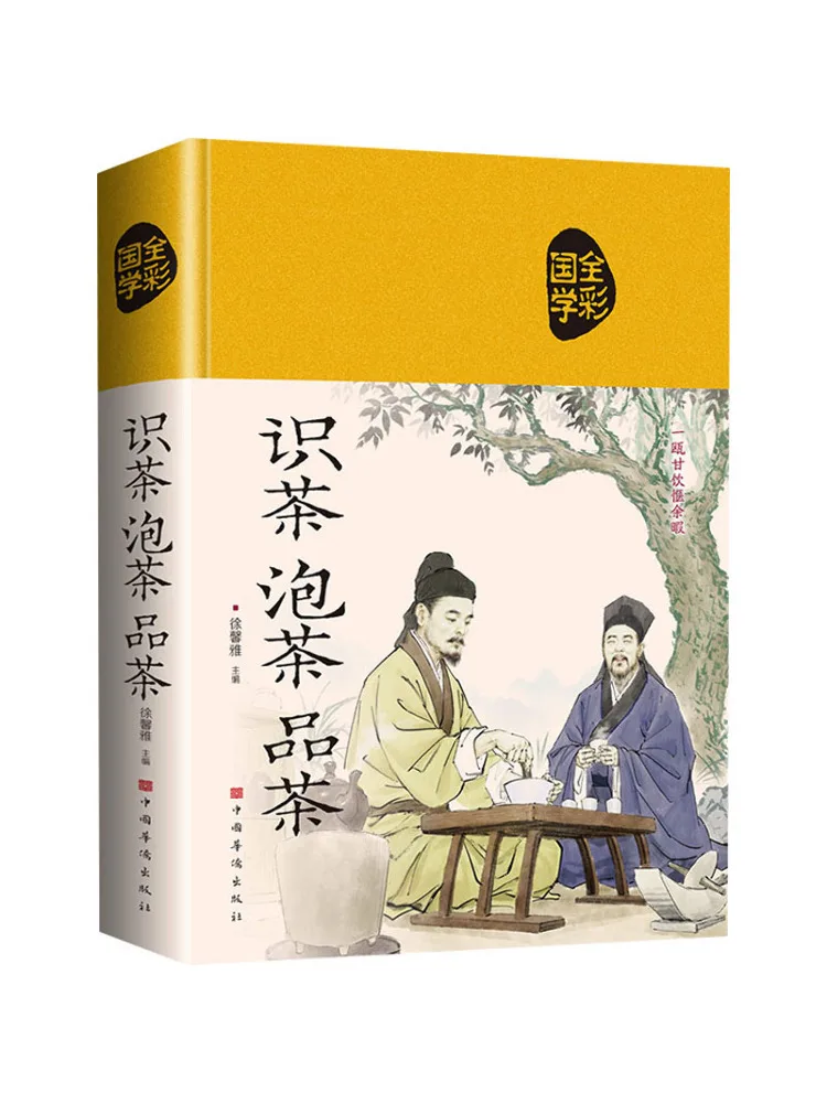 

Book-Winshare Tea Appreciation Tea Brewing Tea Tasting