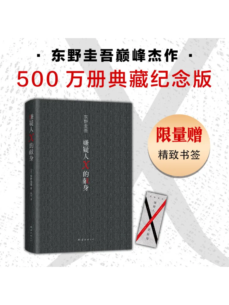 

Книга-Winshare The Dedication Of Suspicious X Рекомендуется Yi X Qianxi2022 Новое издание, 5 миллионов томов, памяти