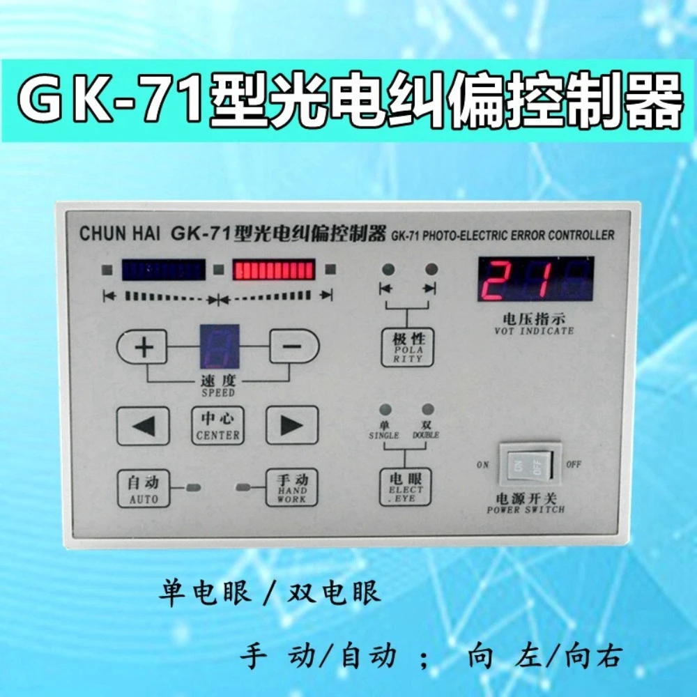 GK-72/71 type photoelectric correction controller, edge correction tension controller, correction controller