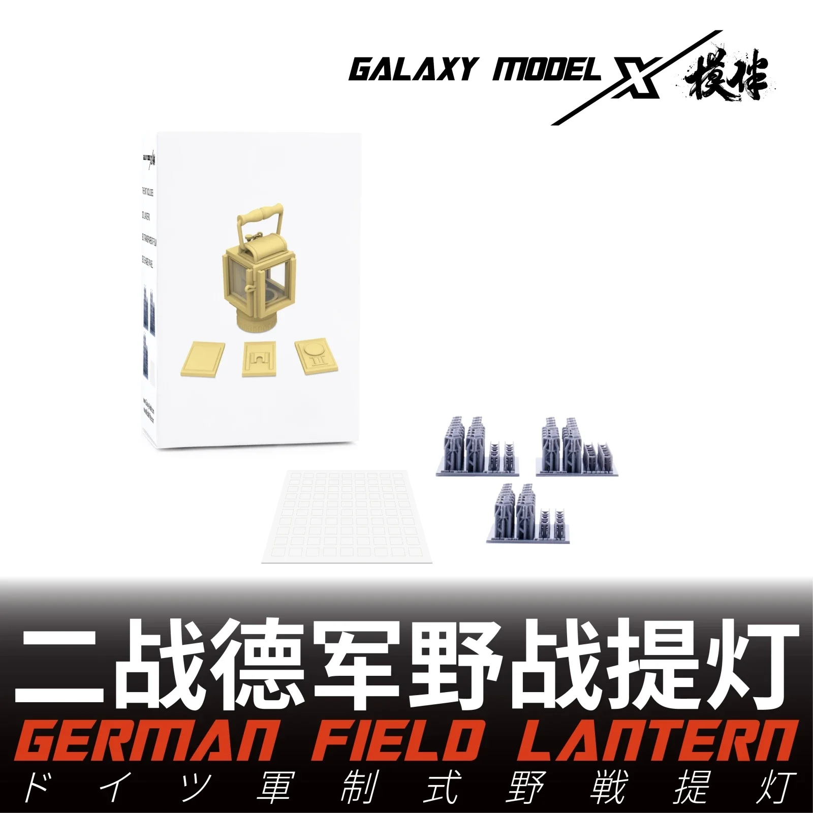 

Galaxy FS35016 1/35, немецкий Einheitslaterne 42, стандартный полевой фонарь, 3D полимерные детали для модели сцены, аксессуары «сделай сам»