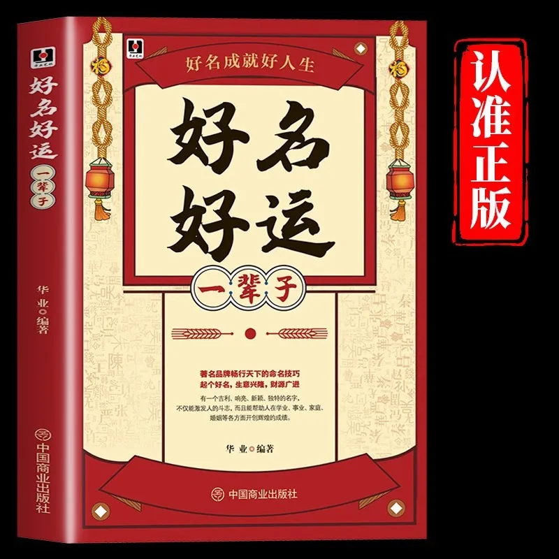 

Good Name, Good Luck for A Lifetime, Chinese Name Study, Fortune Telling, Five Elements, Four Pillars, Mathematics and Physics