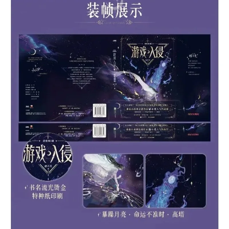 

Game Invasion Moment of Reversal Novel Vol.2 Infinity Flow No Cp Female-Centric Science Fiction Novel Yu XunGe