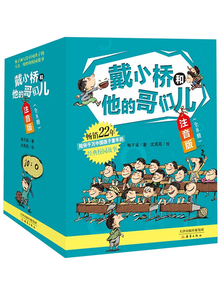 

Книга-Winshare Dai Xiaoqiao и His Friends Фонетическое издание, набор из 8 штук