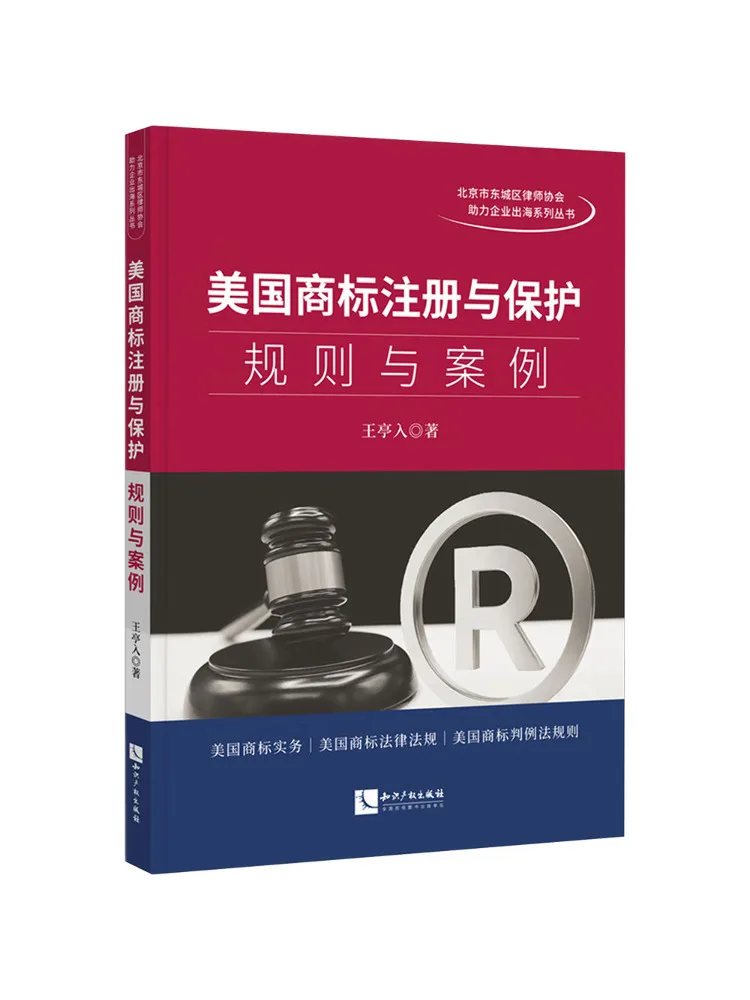 Book-Winshare U S Trademark Registration and Protection