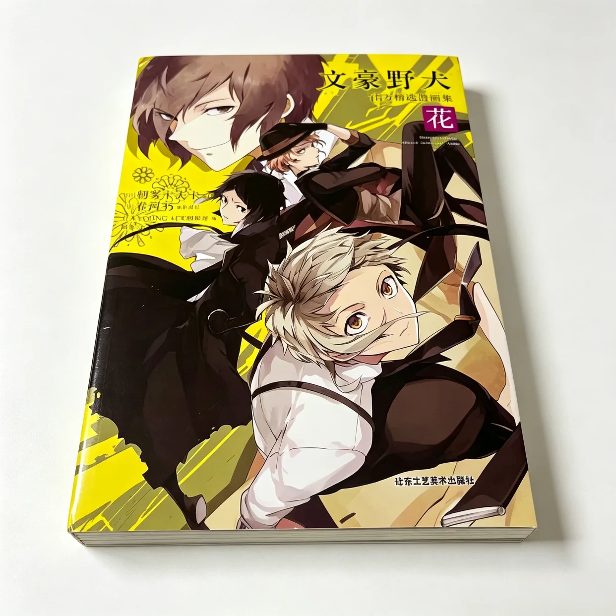Bungo Stray Dogs Official Anthology Hana Manga Book Chinese Version, Official Selected Comic Collection, With Bonus Paper Cards