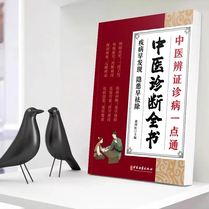 Complete Guide to TCM Diagnosis: Foundation Theory, Pulse Reading, Treatments & Folk Remedies Encyclopedia