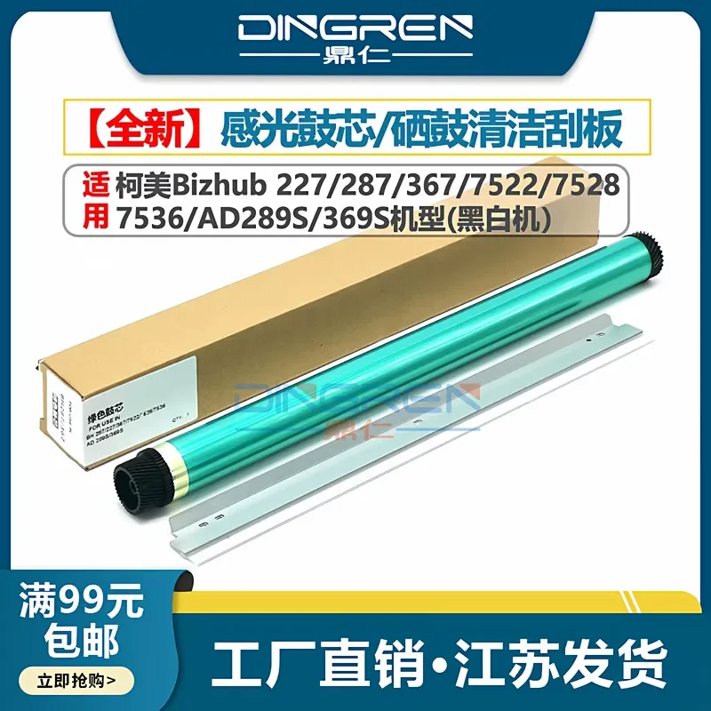 for Minolta BH 287 227 367 Drum Core for Kemei 7522 7528 7536 DR312 Toner Drum Unit for Aurora AD289S 369S Copier Drum with