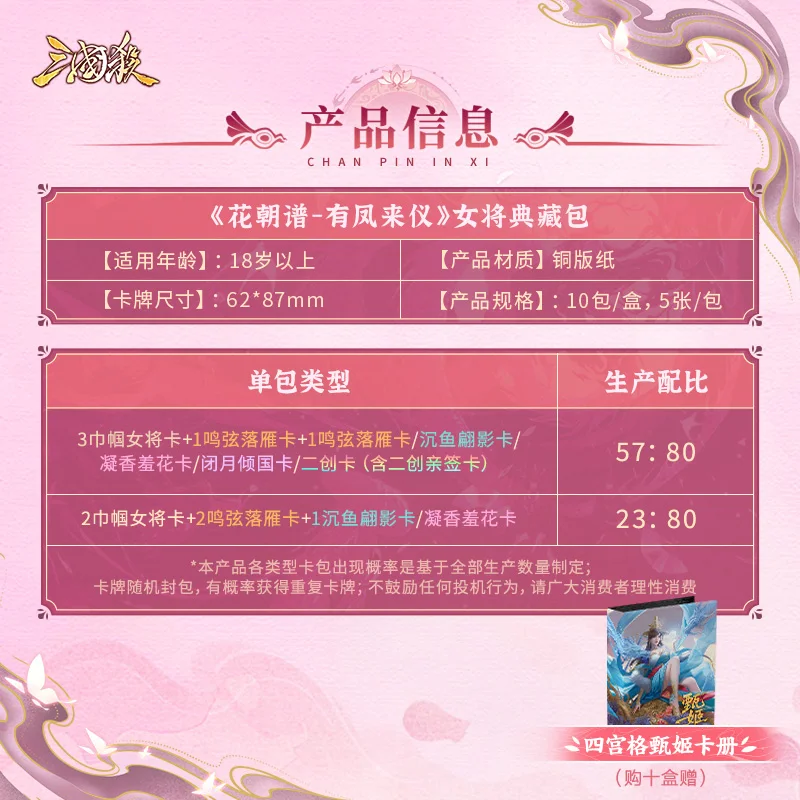 Sanguosha Flower Festival met Phoenix Coming Female Warrior Collection Card Back Upgrade Exclusieve kaartsteen Prachtige originele schilderkunst