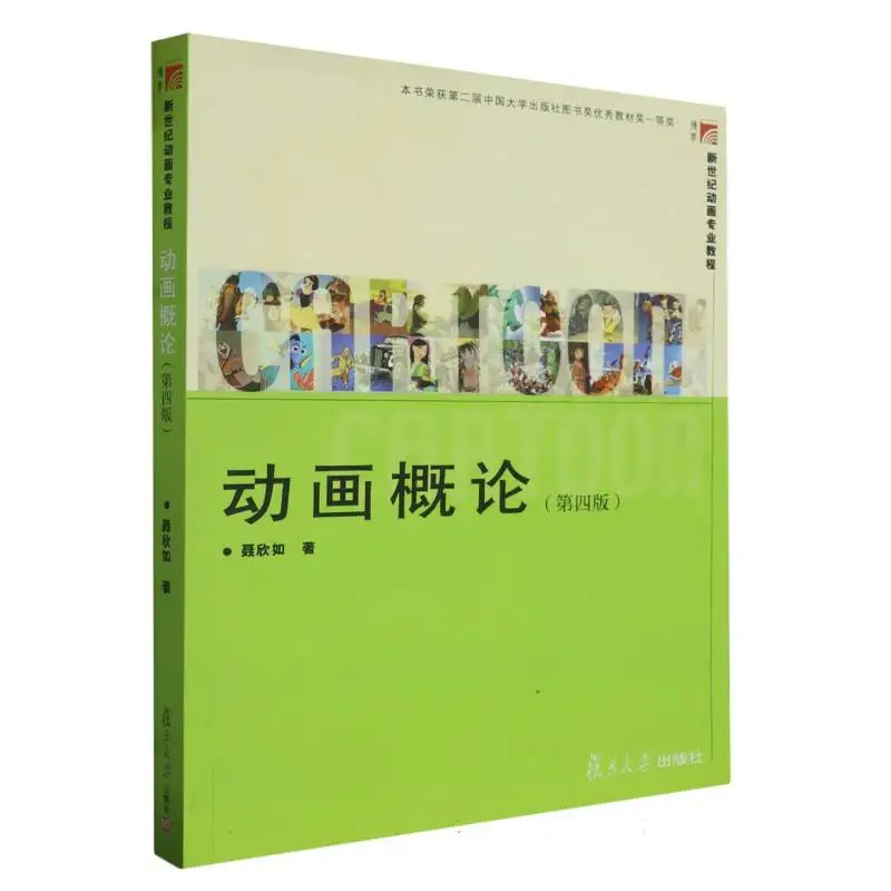 

Introduction to Animation (4th Ed): New Century Professional Tutorial for Artists