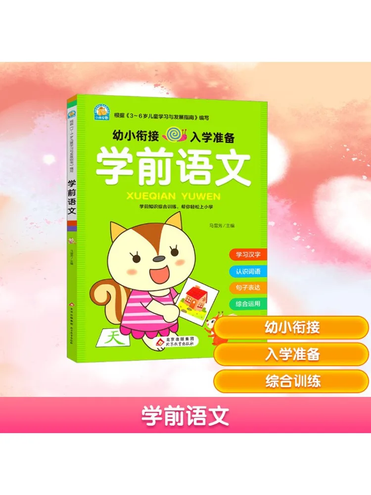 

Book-Winshare "preschool Chinese Language"
