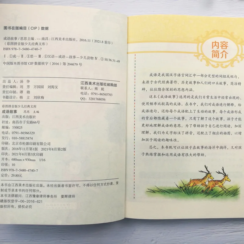 Children's Enlightenment Reading Book: Color Picture Pinyin Version Idiom Stories Classic Chinese Literature for Kids
