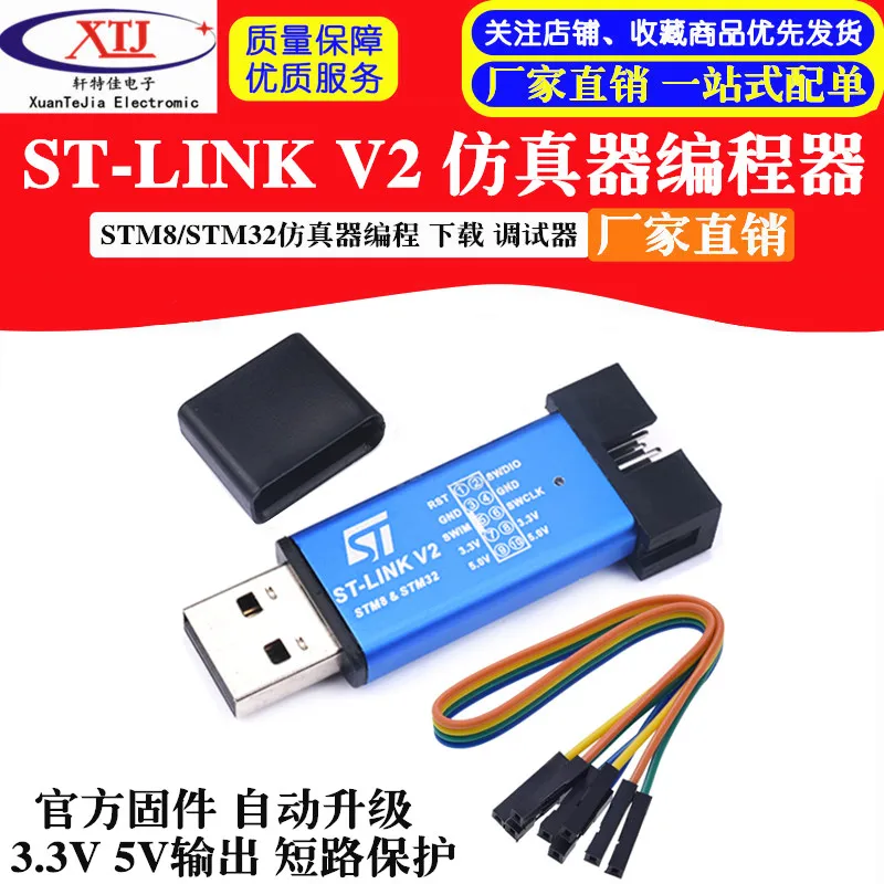 ST - LINK/V2 STM8 STM32 emulator programmer stlink downloader line burn the debugger