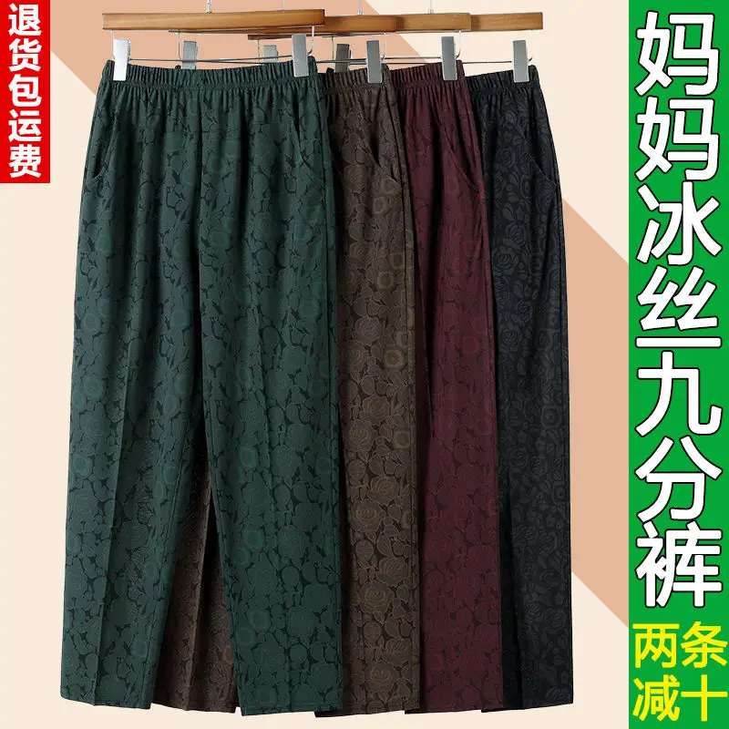 

Mom's Casual Pants Summer Thin 2024 Pants Grandma Loose Straight Tube Wearing Ice Silk Trousers For Middle-Aged Elderly People