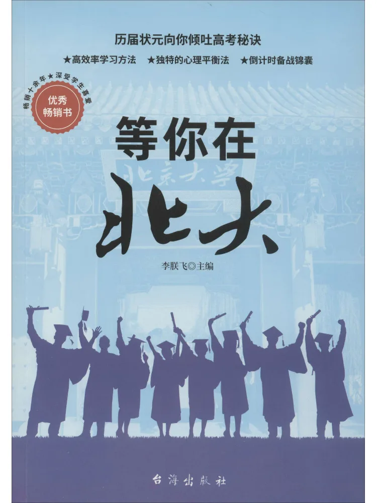 

Book-Winshare Waiting For You at Peking University