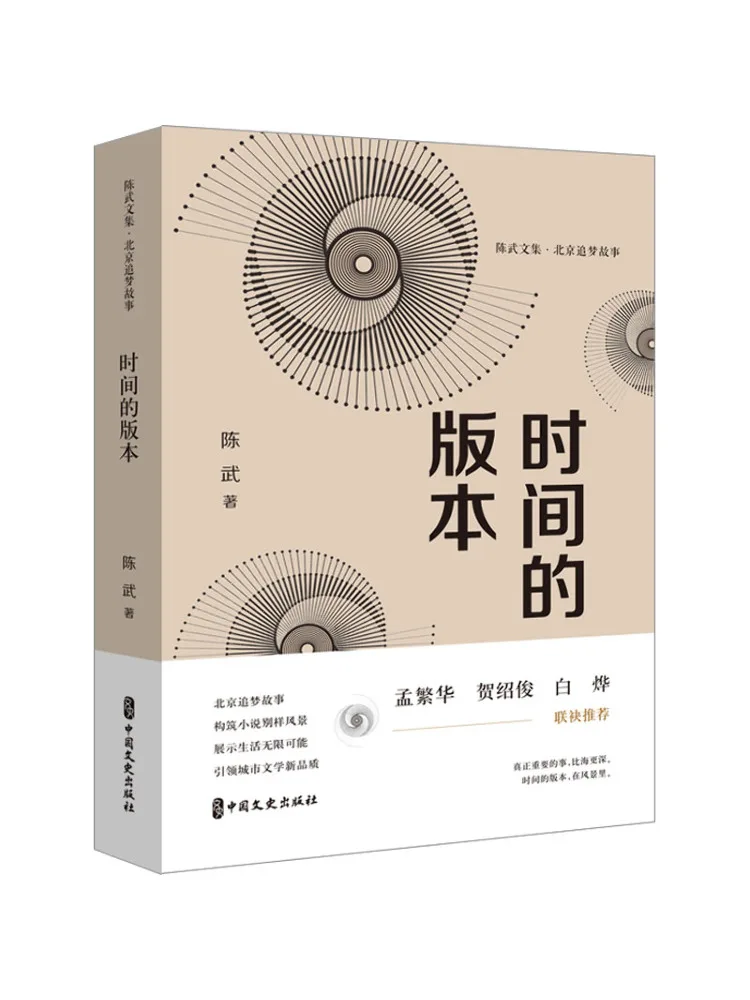 Book-Winshare The Version Of Time Collected Works Of Chen Wu