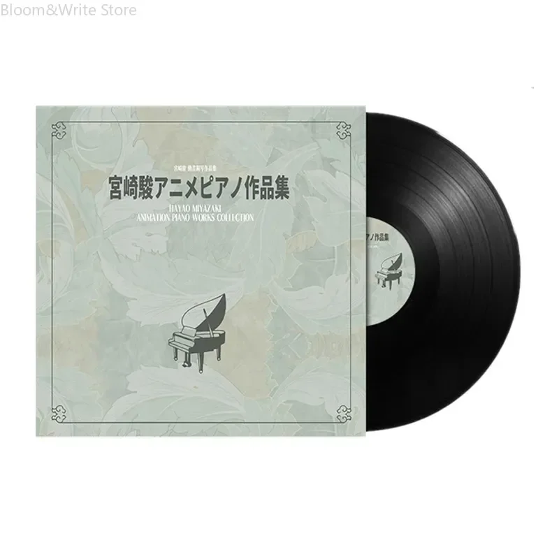 coleccion-clasica-de-musica-para-piano-de-hayao-m-miyazaki-disco-de-vinilo-lp-disco-de-vinilo-exclusivo-de-12-pulgadas-para-gramofono
