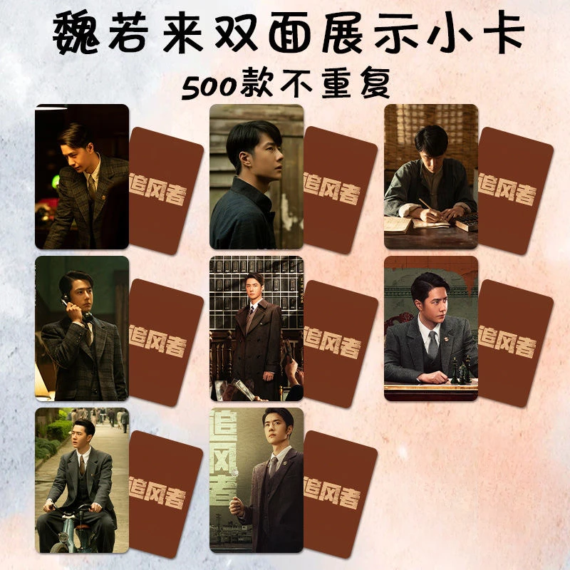 

8PC/SET No Repeat Wang Yibo Li Qin Wang Yang Poster TV Chaser of The Wind Drama Stills Photo Picture Double-sided Printed Cards