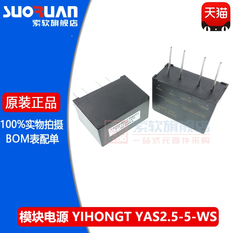 Free shipping YAS2.5-5-WS DIP-4 AC220V5V 2.5 10PCS