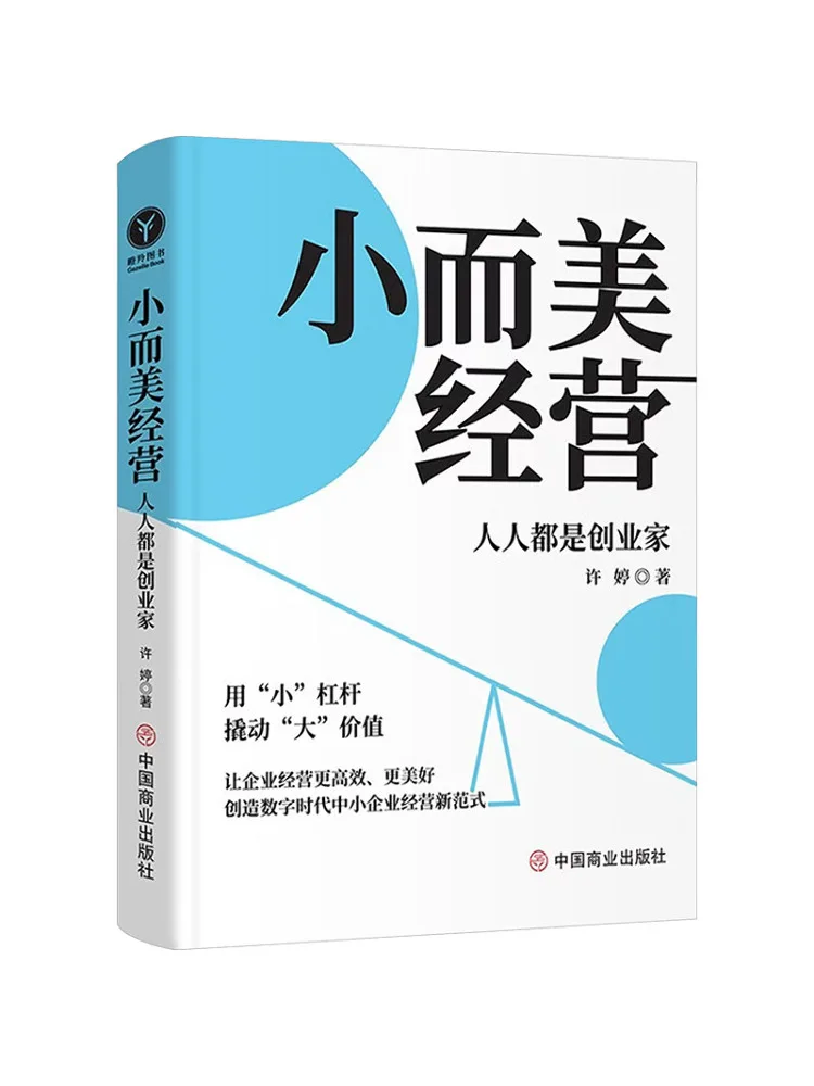 Book-Winshare Small and Beautiful Business Everyone Is an Entrepreneur