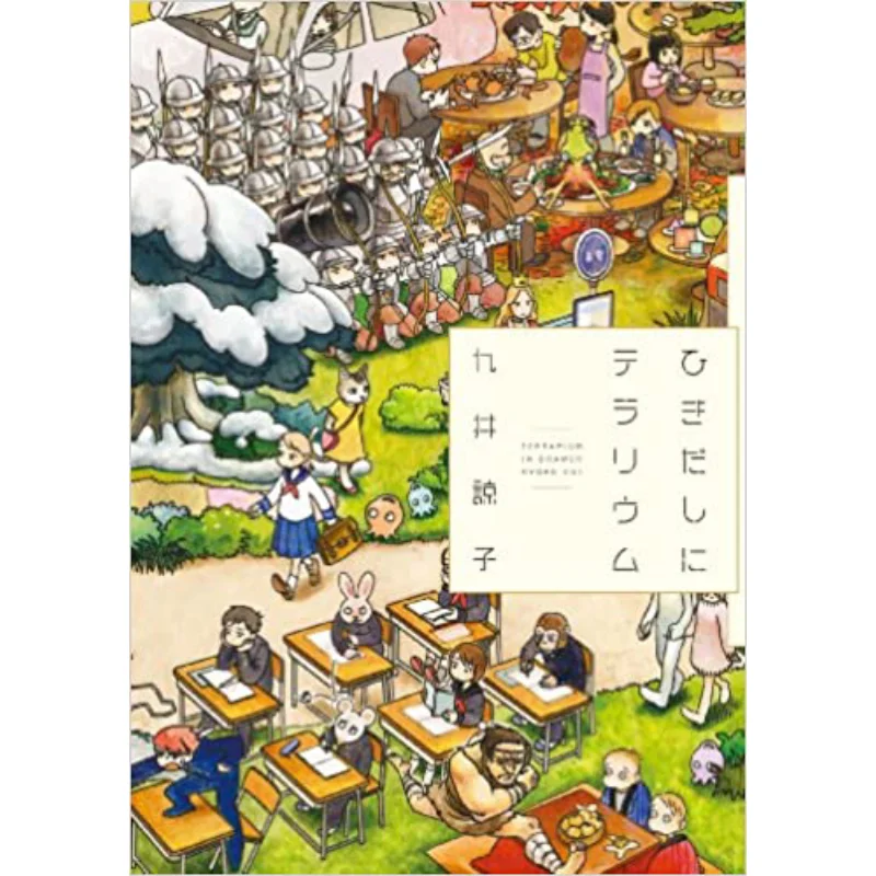 

Террариум в ящике Ryoko Kuai East Press 9784781609485 Книга