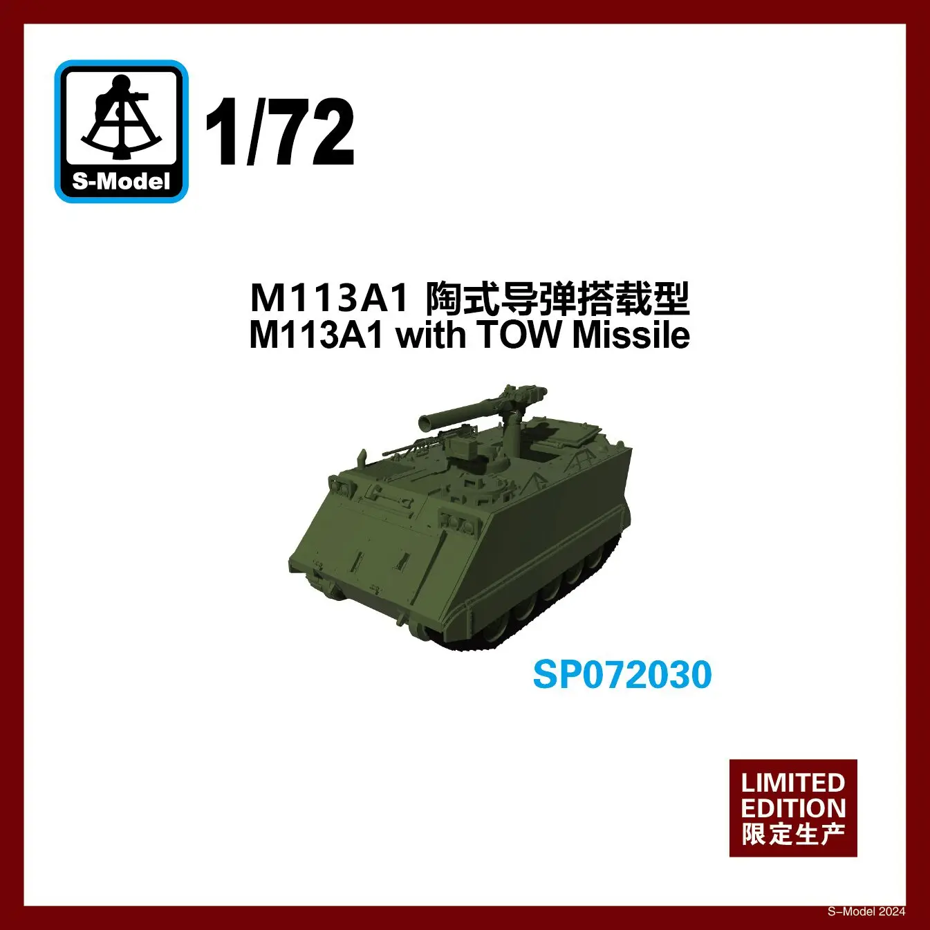 S-Model SP 072030   1/72 M113A1 с ракеткой TOW — набор масштабной модели