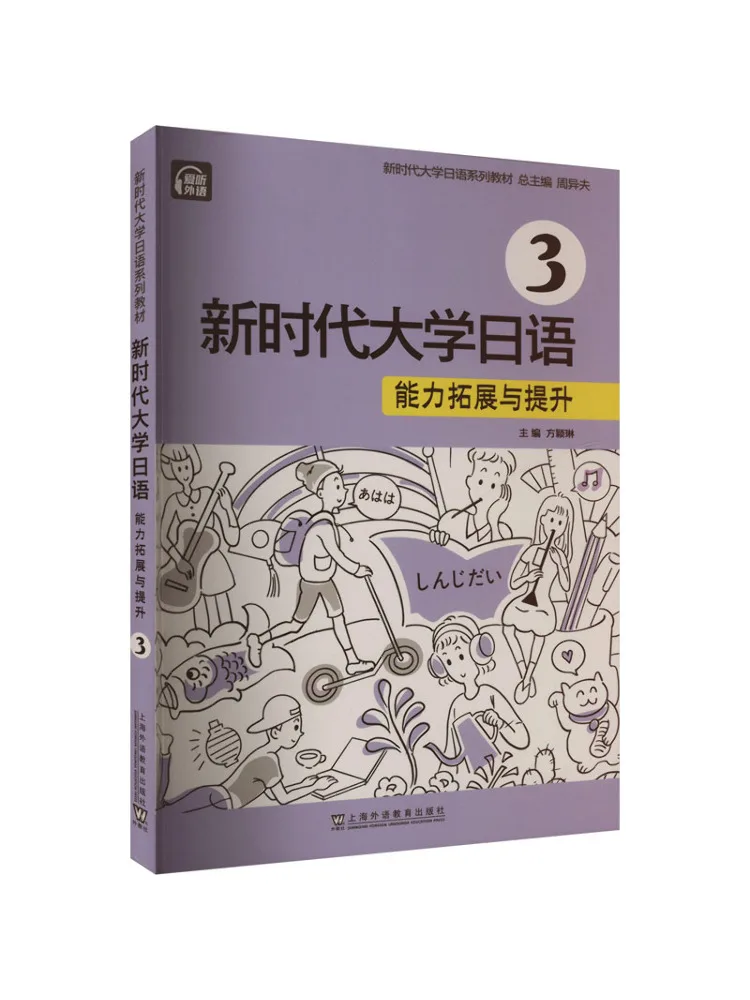Book-Winshare New Era College Développement et amélioration des compétences japonaises 3