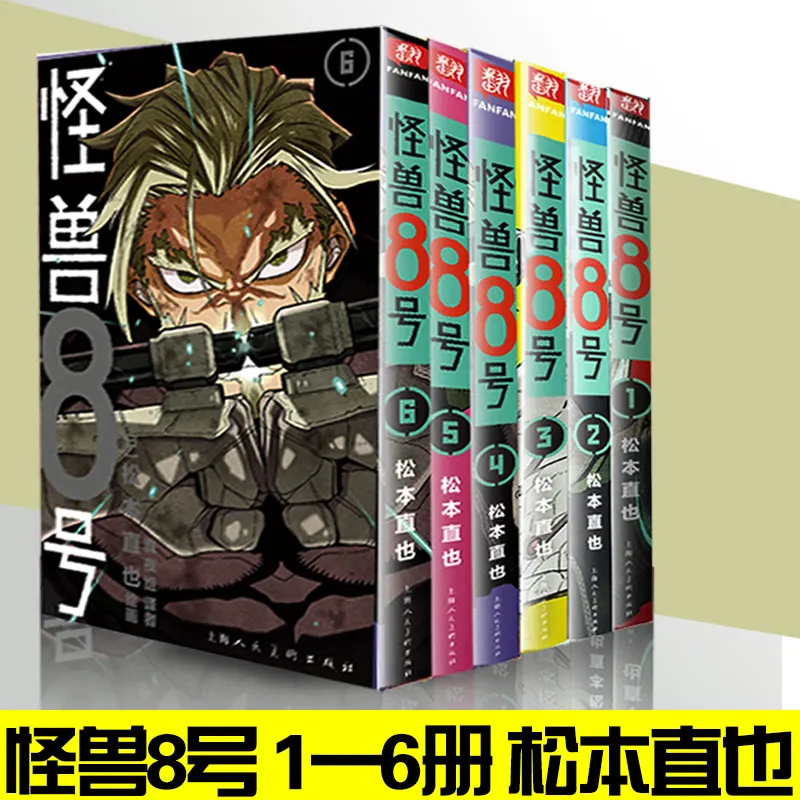 

Kaiju No. 8 Simplified Chinese Edition Monster No. 8 Comic King's Hot-Blooded Comic Book Matsumoto Naoya