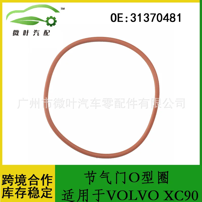 31370481 โอริงคันเร่ง VOLVO Volvo Regal XC90 สำหรับการใช้งานข้ามประเทศ/ที่ใช้กันอยู่