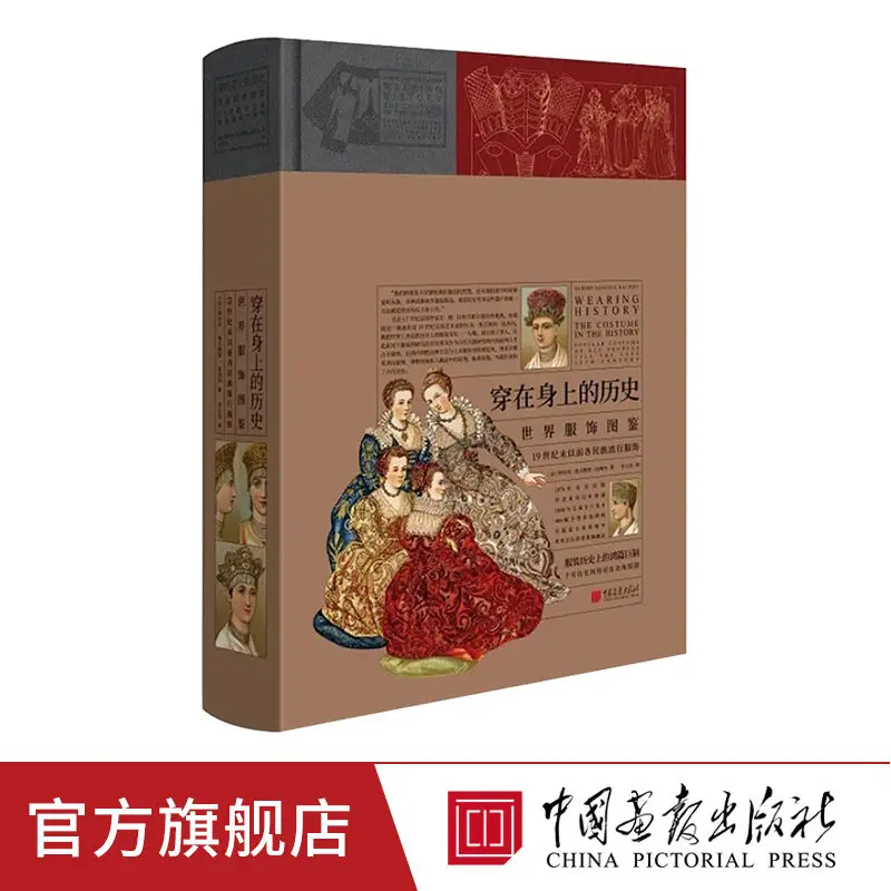 

Hardcover Thick Color Picture Wear The History Of The Body Hand-painted Copy Of Exquisite Costume Book Art Book