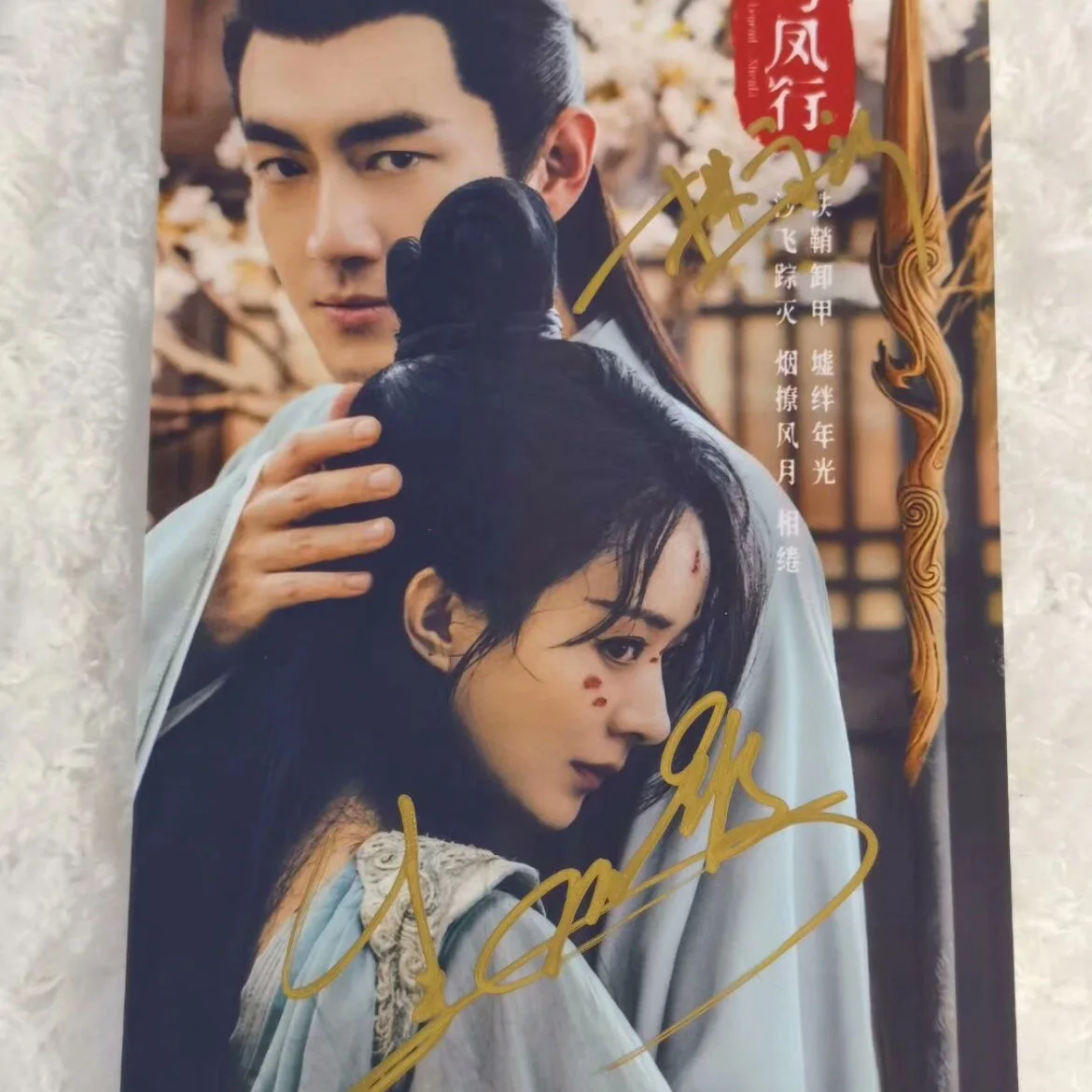 Lin Gengxin Zhao Liying Autographed Photo TV The Legend of ShenLi Xing Zhi Drama Stills Handwritten Collection Signature Picture