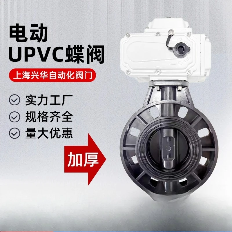 

Electric PVC butterfly valve D971X-10S corrosion resistant acid and alkali UPVC plastic DN50 65 80 100 150 200