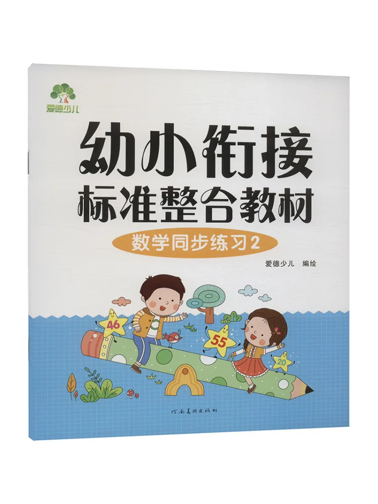 Book-Winshare Integrated Text For Early Childhood Transition Standards Mathematics Synchronized Exercises 2