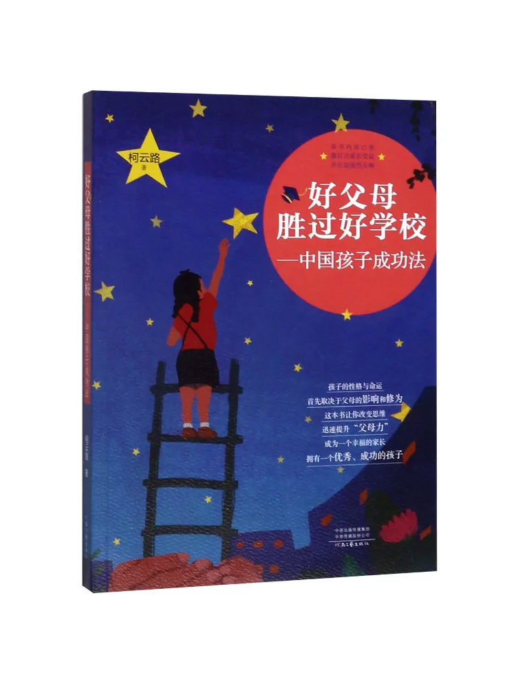 

Book-Winshare Good Parents Are Better Than Good Schools The Success Formula For Chinese Children
