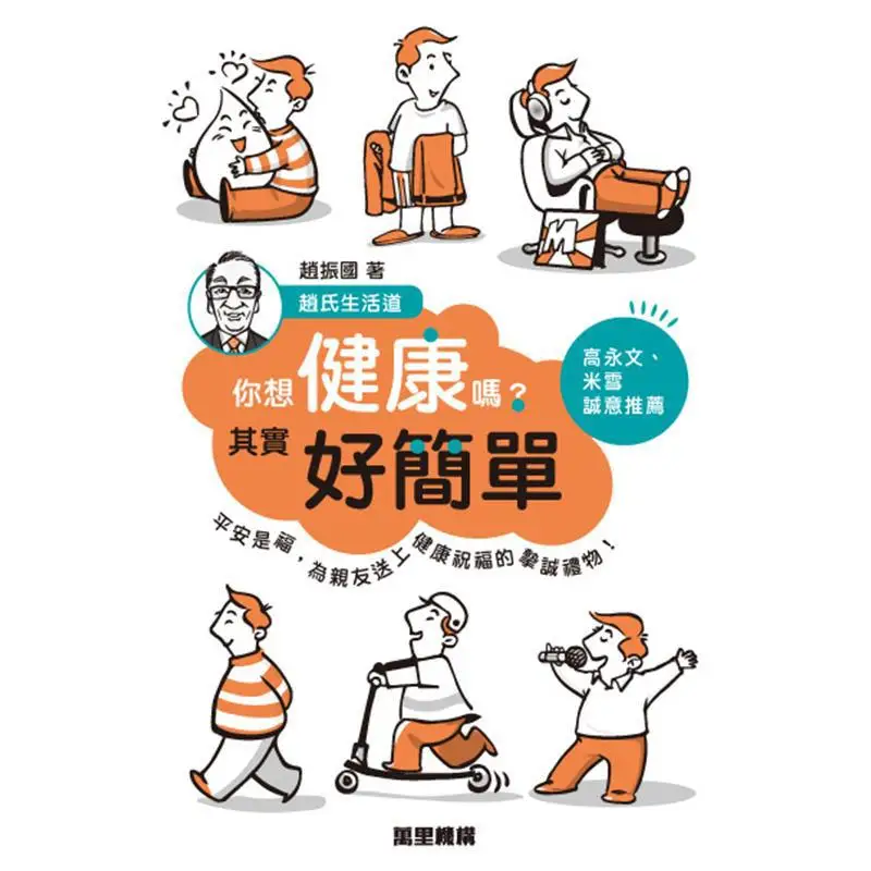 Do You Want To Be Healthy Its Actually Very Simple Zhao Zhenguo Wanli Institution 9789621473196 Book