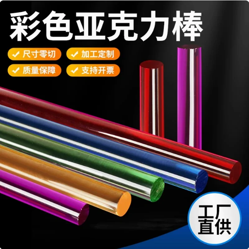 

Coloured Tinted Extruded Clear Transparent Acrylic Round Rod PMMA Circular Bar