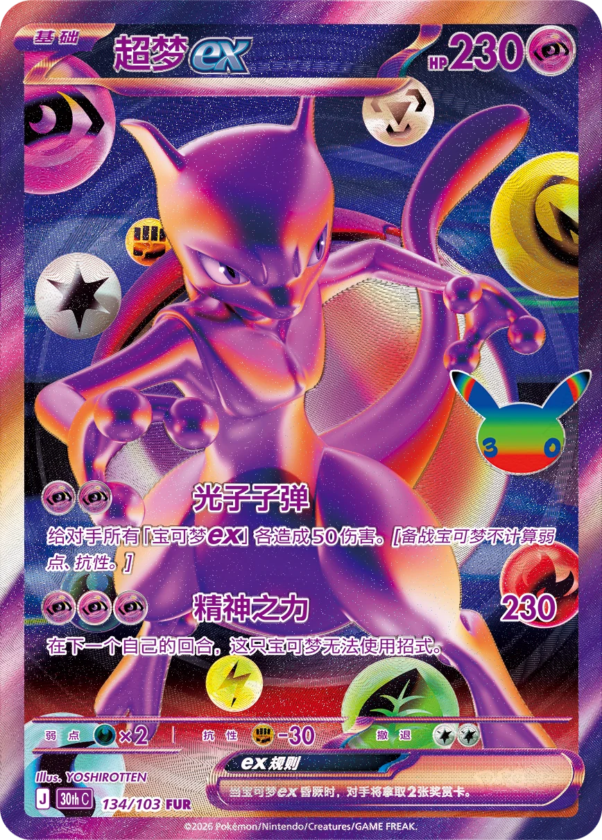 Auf Lager 100% Original Pokémon 30. Jubiläums-Boosterpacks FUR-Karte 30thC Vereinfachtes Chinesisch Sammelkarten PTCG Geschenke – Detail 13