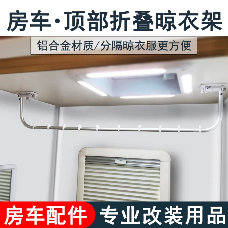 

RV bathroom top folding drying rack top drying rod hanging clothes towel rack modification accessories Daquan