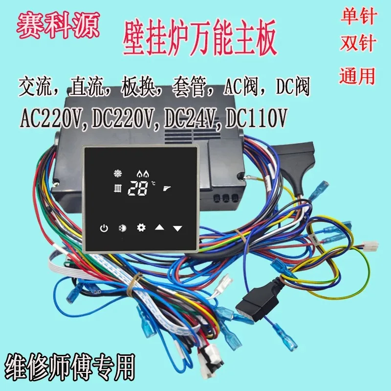 Universal Second Generation Square Screen Wall Mount Boiler Main Board and Digital Display AC DC Casing for HVAC Applications
