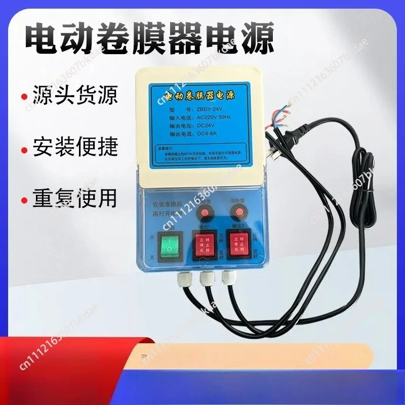 Intelligent greenhouse ventilator, film curler, power controller 24V electric thermal insulation accessories