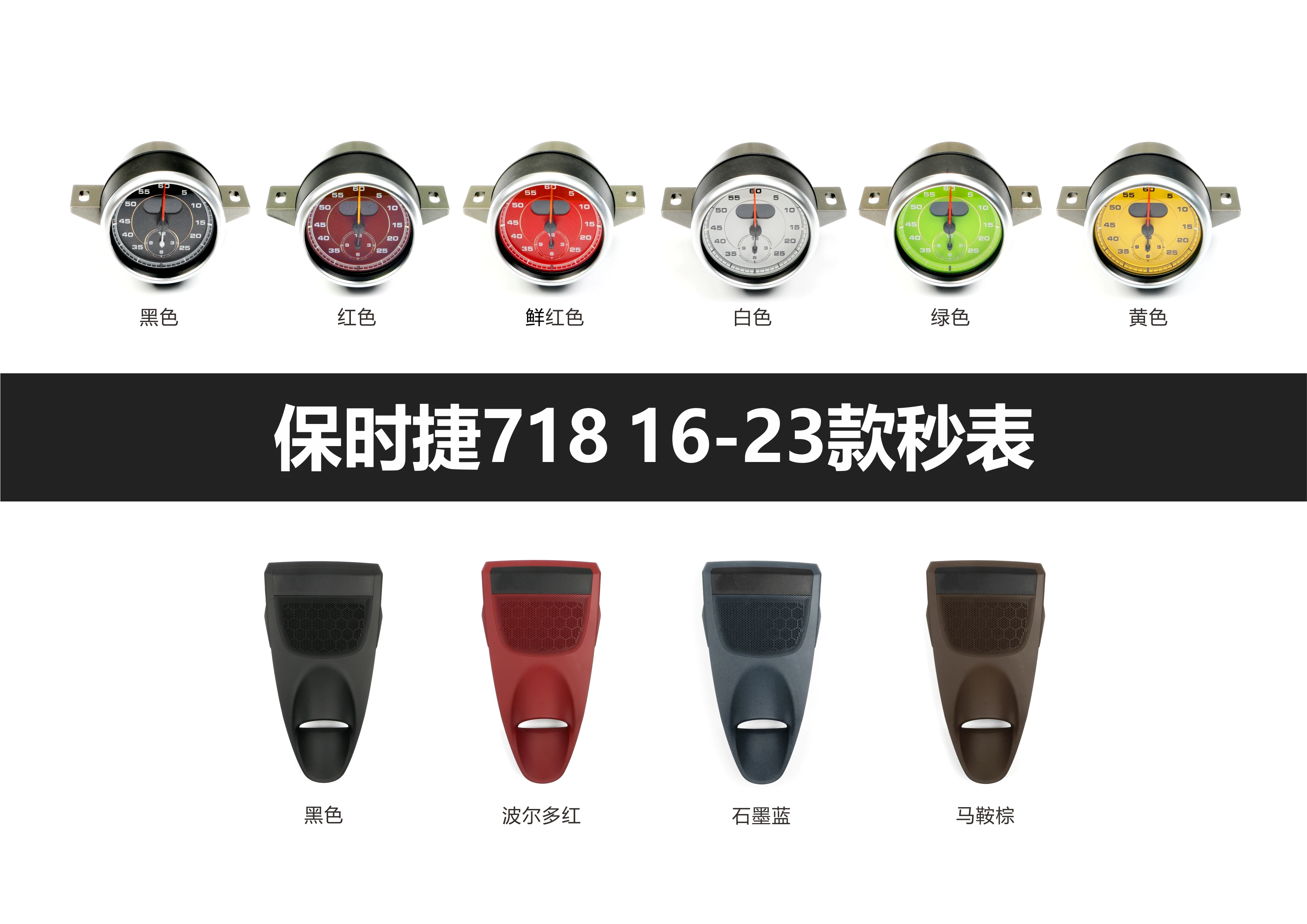 

6 цветов для Porsche 718 2017-2024 секундомер компас электронный измеритель времени часы инструмент обновленный модифицированный чехол Аксессуары